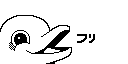 /liz/flipperzero-firmware/raw/commit/88facf20c15f416551a2960dab0e22f09216e749/assets/dolphin/external/L1_Furippa1_128x64/frame_2.png