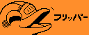/liz/flipperzero-firmware/raw/commit/965067b5bd7fb3fbb77d0459cc9ea10492168ad7/assets/icons/Animations/Level2FurippaActive_128x51/frame_04.png